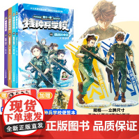 特种兵学校41-44册+华南虎剑齿虎文创周边立牌儿童文学科普故事书