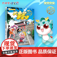 大中华寻宝记知识小说10城子崖激战 8-12岁 在酣畅淋漓的儿童文学阅读体验中了解华夏人文地理探索中华文化精华 二十一世