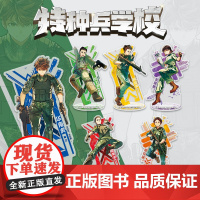 特种兵学校角色立牌6个 特种兵学校军事文创周边 华南虎 东北虎 梅花雀 尖尾燕 霹雳虎 剑齿虎 亚克力立牌 励志金句