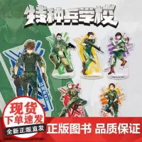 特种兵学校角色立牌6个 特种兵学校军事文创周边 华南虎 东北虎 梅花雀 尖尾燕 霹雳虎 剑齿虎 亚克力立牌 励志金句