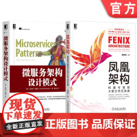 套装 正版 CTO必读中台DDD落地 共2册 微服务架构设计模式 凤凰架构 构建可靠的大型分布式系统