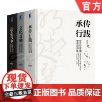 套装 正版 明哲文选 共3册 承传行践 全 方位管理学者的淬炼+文化双融 执两用中的战略新思维+动态竞争 后波特时代