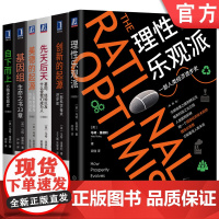 套装 从人类简史到基因进化 共6册 机械工业出版社