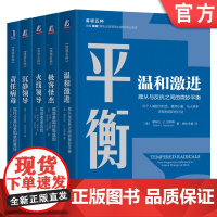 套装 清领五种 世界领导力大师经典著作(套装共5册) 机械工业出版社