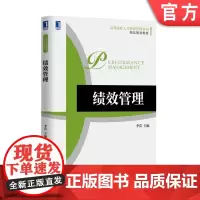 正版 绩效管理 李浩 高等院校人力资源系列精品规划教材 9787111560982 机械工业出版社店