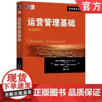 正版 运营管理基础 原书第5版 马克 戴维斯 高等学校教材 9787111466505 机械工业出版社店