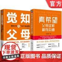 套装 做个好父母套装(觉知的父母+真希望父母这样和我沟通,套装共2册 )机械工业出版社