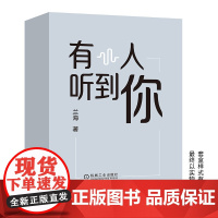 正版 有人听到你 孩子版 父母版套装 兰海 亲子沟通 家庭教育 6至18岁专属答案 经典问题 典型场景 心理成长 实