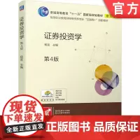 正版 证券投资学 第4版 杨宜 9787111736103 教材 机械工业出版社
