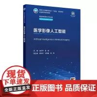 医学影像人工智能