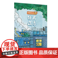 病毒快走开——狂犬病毒