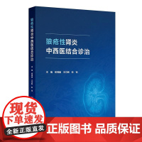 狼疮性肾炎中西医结合诊治