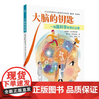 大脑的钥匙