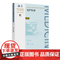 妇产科学(第5版)