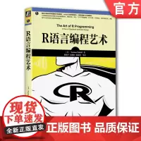 正版 R语言编程艺术 迈特洛夫 标量 向量 数组 矩阵 列表索引 递归型列表 数据框 编程结构 数学运算 模拟 性能