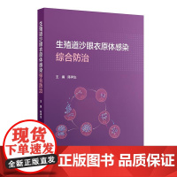 生殖道沙眼衣原体感染综合防治
