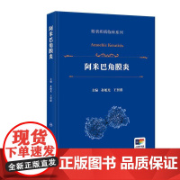 阿米巴角膜炎眼表疾病临床系列孙旭光棘非棘病毒性典型临床表现显微镜检查人民卫生出版社微生物流行病葡萄膜炎眼科学配图书籍