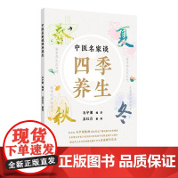 中医名家谈四季养生
