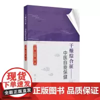 干燥综合征——中医自我保健