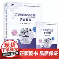 [优盘]宫颈细胞学诊断培训课程