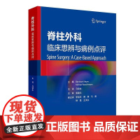 脊柱外科 临床思辨与病例点评 马晓生 主编 该书配有大量清晰的病例影像学资料 可以帮助读者迅速理解相关内容 人民卫生出版