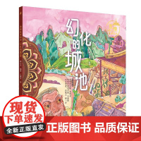 敦煌故事绘本 幻化的城池 丑公主变美象护与金象王子与宝珠聪明的毗舍离人民卫生出版社科普童书绘本