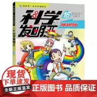 科学发明王16创意发明学院 条理清晰的发明报告 让天马行空的想象变成现实 头脑风暴下的思维导图 捋清每一个创意脉络
