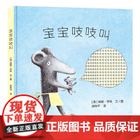 宝宝吱吱叫 2岁以上亲子共读 陪伴孩子度过第一个语言敏感期,激发孩子语言表达口语表达 社交练习