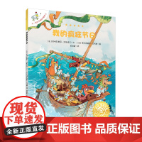 [新书]不一样的卡梅拉手绘本21我的疯狂节日 非注音入选当当五星级图书 千百万“卡梅拉”粉丝极力