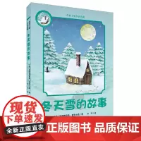 普鲁士勒作品典藏 冬天雪的故事 大异其趣的童话,明白显易的道理!