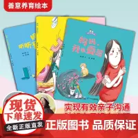 60分妈妈系列套装3册 蒲蒲兰绘本馆 亲子教育专家李小萌 善意养育绘本 亲子共读 亲子关系 家庭教育 安全教育绘本 二十