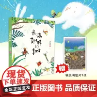 长满翅膀的树 6~9岁 高品质注音童话,点亮孩子梦想与勇气之光 二十一世纪出版社