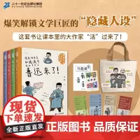 原来你是这样的大作家(1-4册) 7-10岁小学中高年级、初中 儿童文学 教材关联 + 趣味揭秘 + 学术严谨二十一世纪