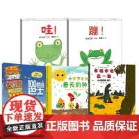 [弯弯]哇!+蹦 3-6岁儿童图画绘本 100层的巴士 永远永远在一起 春天的种子 二十一世纪出版社