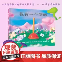 我有一个梦想 一场别开生面的绘本脱口秀,听家具们聊聊“梦想”的真谛 适合5岁以上亲子共读3D动画绘本自我探索激发梦想 培