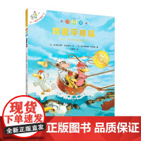 不一样的卡梅拉注音版·我爱平底锅 中国好书 3-9岁 汉语拼音+朗读音频,无障碍自主阅读二十一世纪出版社