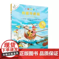 不一样的卡梅拉注音版·我爱平底锅 中国好书 3-9岁 汉语拼音+朗读音频,无障碍自主阅读二十一世纪出版社