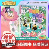 大中华寻宝系列 寻宝记神兽小剧场9 快来体验神兽间的爆笑日常,告别你的烦恼与忧伤吧