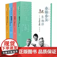 “大师·家风·传承”书系 (共4册) 家风无言,润物无声 听文学世家的子女讲述父辈故事 传承家庭美德,弘扬优良家风