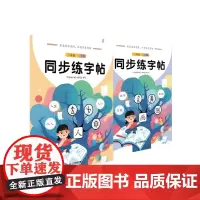 同步练字帖 一年级二年级小学生练字帖字帖上册每日一练笔画笔顺练语文生字同步描红版专用练习册写字硬笔书法练字本寒假楷书