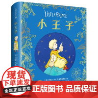 小王子 麦克米伦世纪