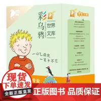 彩乌鸦世界文库(虹之辑10+小册子)我和小姐姐克拉拉弗朗兹的故事 小女巫小水精火车老鼠香草女巫火鞋与风鞋跑猪鲁迪文身狗