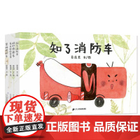 忙忙碌碌的虫虫车系列全4册毛毛虫公交车知了消防车蜜蜂搅拌车蚂蚱快递车五花八门的交通工具宝宝绘本3-6岁低幼版