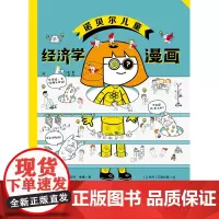 []诺贝尔儿童经济学漫画 犹太家庭的神奇财富训练,用漫画告诉孩子如何实现财富的从零到一 儿童家庭教育项目作品