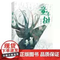 童年树 小学生课外读物6-12周岁小学三五年级二十一世纪出版社正版图书课外阅读书籍童年图书7-10岁读物儿童文学