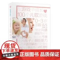 在游戏中成长系列图书100个儿歌游戏育儿幼儿园游戏创意教育
