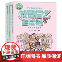 []无处不在的经济学全套三册 神探迈克狐作者多多罗知识漫画 经济学知识科普漫画 经济学启蒙少儿读物童书