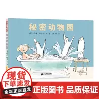 秘密动物园0-3-6周岁儿童绘本书籍绘本故事书幼儿宝宝睡前故事图画书幼儿园儿童早教书儿童图书读物