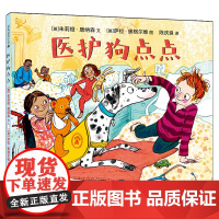 医护狗点点 麦克米伦世纪小学生一二三年级课外阅读书籍英国儿童文学桂冠作家绘本
