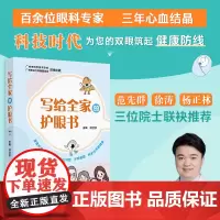 写给全家的护眼书